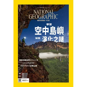 國家地理雜誌中文版 4月號/2022 第245期