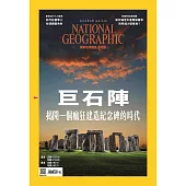 國家地理雜誌中文版 8月號/2022 第249期