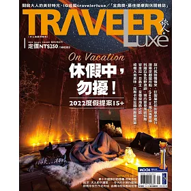 TRAVELER LUXE 旅人誌 1月號/2022 第200期