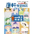 Top945康軒學習雜誌初階版 2022/6/15 第470期