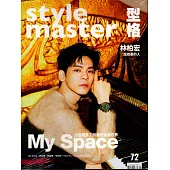 Style Master 7月號/2022第72期