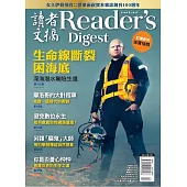 READER’S DIGEST 讀者文摘中文版 4月號/2022 第686期