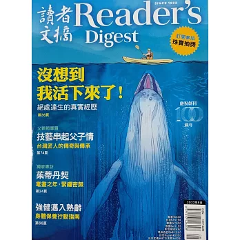 READER’S DIGEST 讀者文摘中文版 8月號/2022 第690期