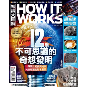 How it works知識大圖解 國際中文版 1月號/2022 第88期