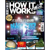 How it works知識大圖解 國際中文版 3月號/2022 第90期