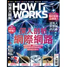 How it works知識大圖解 國際中文版 7月號/2022 第94期