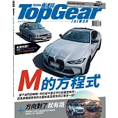 TopGear Taiwan 極速誌 8月號/2022 第82期