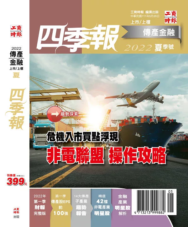 博客來 科技電子與傳產金融四季報夏季號 22 博客來 科技電子與傳產金融四季報夏季號 22