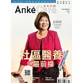 Anke Care 創新照顧 5月號/2022 第19期