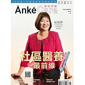 Anke Care 創新照顧 5月號/2022 第19期