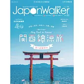 Japan Walker@HK 第008期