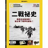 國家地理雜誌中文版 ：二戰祕史