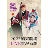 旅讀 8月號/2022 第126期 贈 2022酷雲劇場臺北場票券