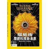國家地理雜誌中文版 2月號/2023 第255期