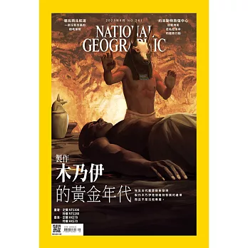 國家地理雜誌中文版 8月號/2023 第261期