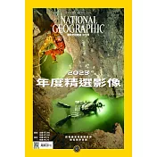 國家地理雜誌中文版 12月號/2023 第265期