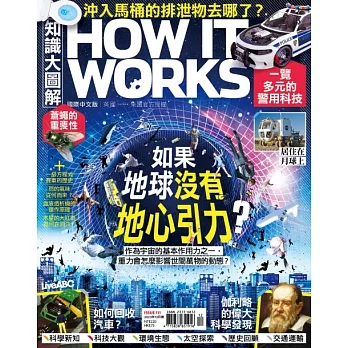 How it works知識大圖解 國際中文版 12月號/2023 第111期
