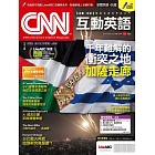 CNN互動英語 【數位學習版】12月號/2023 第279期