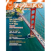 空中英語教室 雜誌含【SUPER+】電腦學習版 6月號/2023 第742期