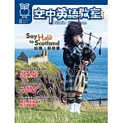 空中英語教室 雜誌含【SUPER+】電腦學習版 8月號/2023 第744期