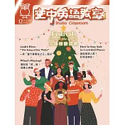 空中英語教室 雜誌含【SUPER+】電腦學習版 12月號/2023 第748期