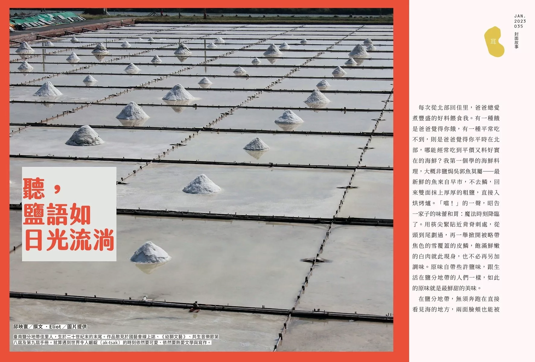 博客來 鹽分地帶文學1月號 23第102期 博客來 鹽分地帶文學1月號 23第102期