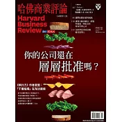 哈佛商業評論全球中文版 2月號/2023 第198期