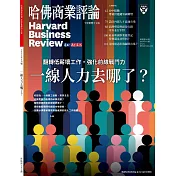 哈佛商業評論全球中文版 6月號/2023 第202期