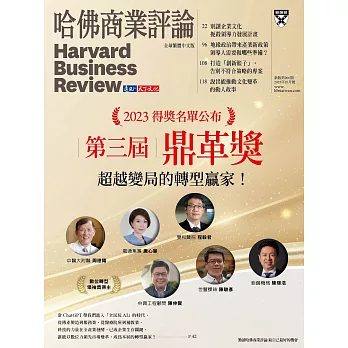 哈佛商業評論全球中文版 10月號/2023 第206期
