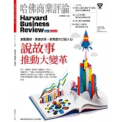 哈佛商業評論全球中文版 12月號/2023 第208期