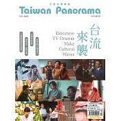 Taiwan Panorama 台灣光華雜誌(中英文) 12月號/2022