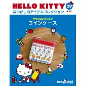 Hello Kitty 復古經典款收藏誌(日文版) 第29期