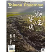 Taiwan Panorama 台灣光華雜誌(中英文) 4月號/2023