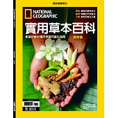 國家地理雜誌中文版 實用草本百科