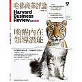 哈佛商業評論全球中文版 1月號/2024 第209期