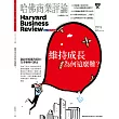 哈佛商業評論全球中文版 3月號/2024 第211期