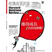 哈佛商業評論全球中文版 3月號/2024 第211期