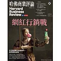哈佛商業評論全球中文版 5月號/2024 第213期