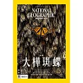 國家地理雜誌中文版 1月號/2024 第266期