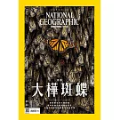 國家地理雜誌中文版 1月號/2024 第266期