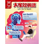 大家說英語 雜誌含【SUPER+】電腦學習版 2月號/2024 第211期