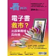 看雜誌 4月號/2024 第254期