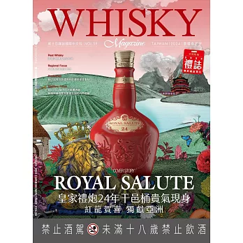 Whisky Magazine威士忌雜誌國際中文版 春節號/2024 第59期