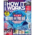 How it works知識大圖解 國際中文版 1月號/2024 第112期