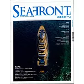 SEAFRONT逍遙遊艇風尚誌 1月號/2024 第51期