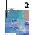 臺灣建築學會會刊雜誌 1月號/2024 第113期