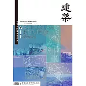 臺灣建築學會會刊雜誌 1月號/2024 第113期