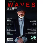 WAVES生活潮藝文誌 春季號/2024