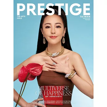 PRESTIGE品雜誌 國際中文版 3月號/2024 第135期