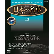日本名車收藏誌(日文版) 第13期